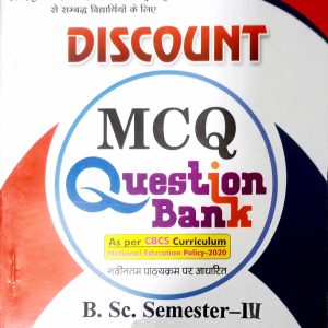 MCQ Question Bank | BSC Fourth Semester – Physics | DDU University